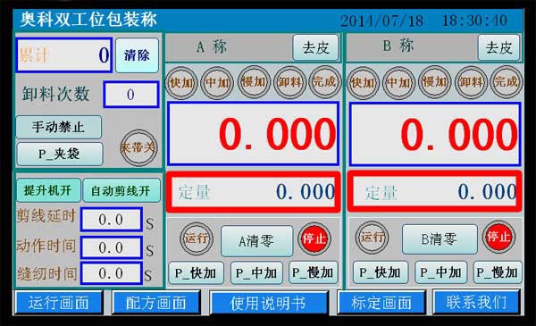 奥科双工位包装秤控制画面WEB1.jpg